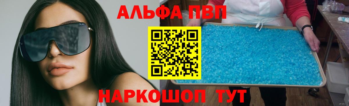 Альфа ПВП Crystall  Вход с VPN  Саки  Alpha-PVP  A-PVP Соль 