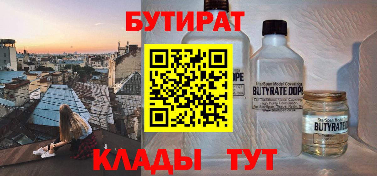 Саки  БУТИРАТ оксибутират  Вход с VPN 
