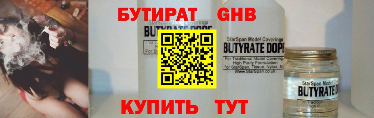 БУТИРАТ Butirat Саки