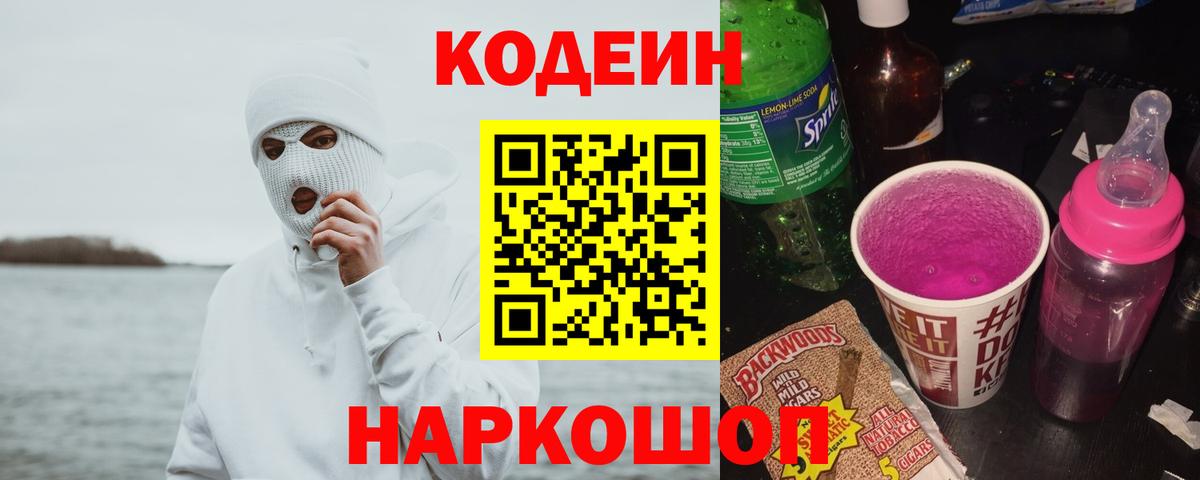 Кодеиновый сироп Lean напиток Lean (лин) Саки