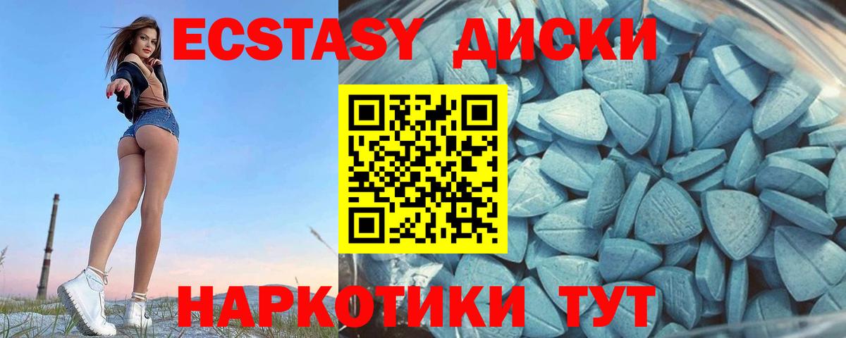 Ecstasy диски Саки