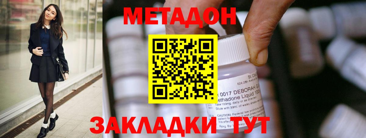 Саки  Метадон VHQ  Вход с VPN  МЕТАДОН кристалл 