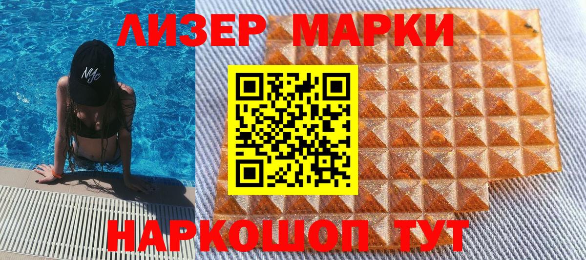 Наркотические марки 1500мкг Саки
